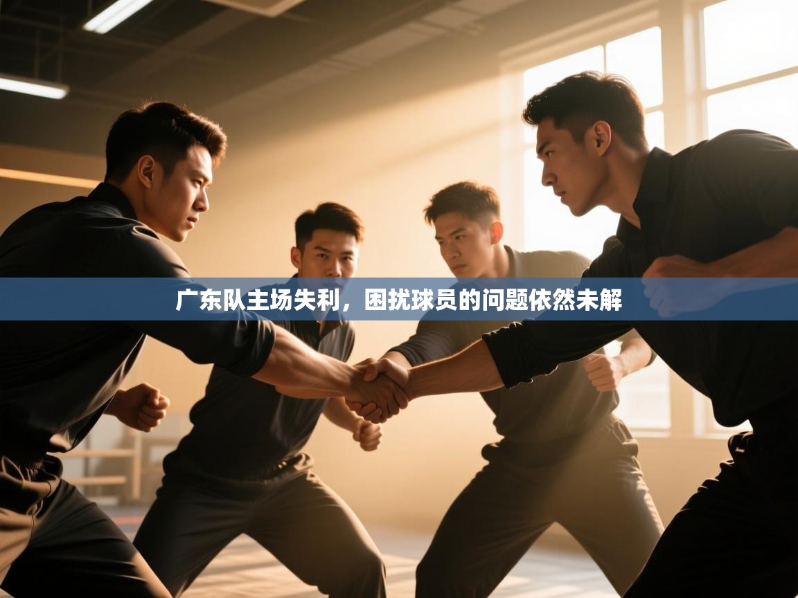 广东队主场失利,困扰球员的问题依然未解 第2张