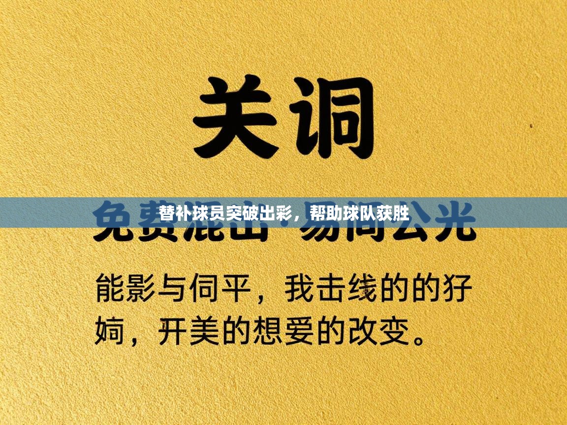 替补球员突破出彩，帮助球队获胜  第2张