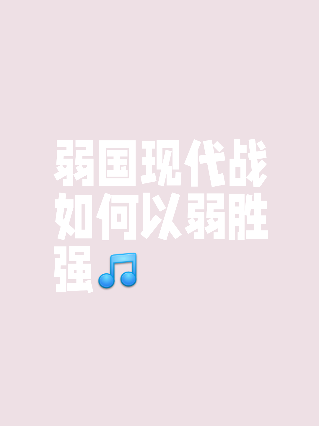 气吞山河：球队坚韧不拔，夺得胜利之心的简单介绍
